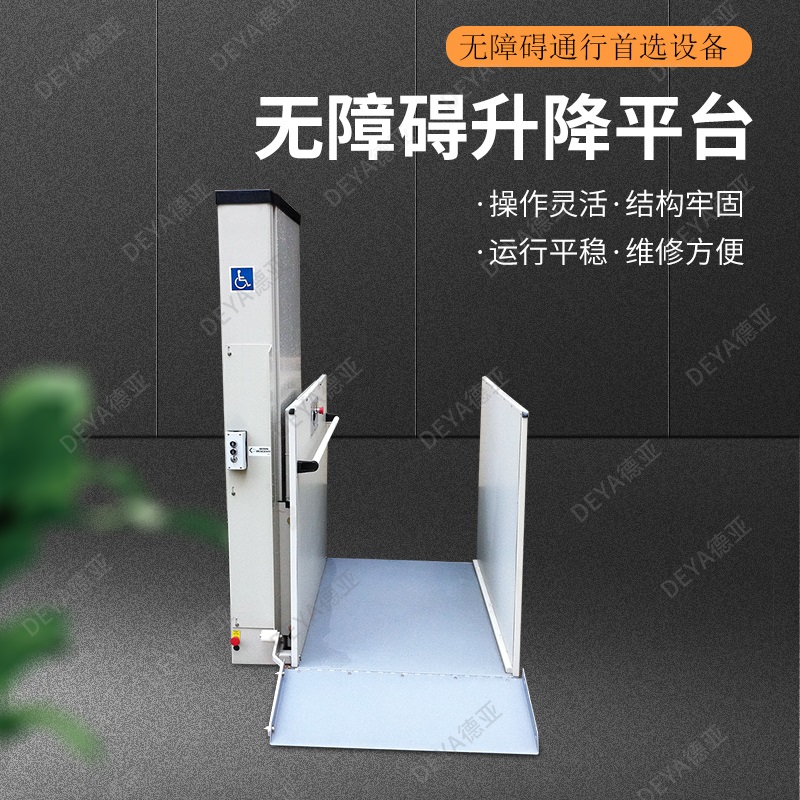 無障礙升降機殘疾人輪椅升降平臺垂直式電動樓
