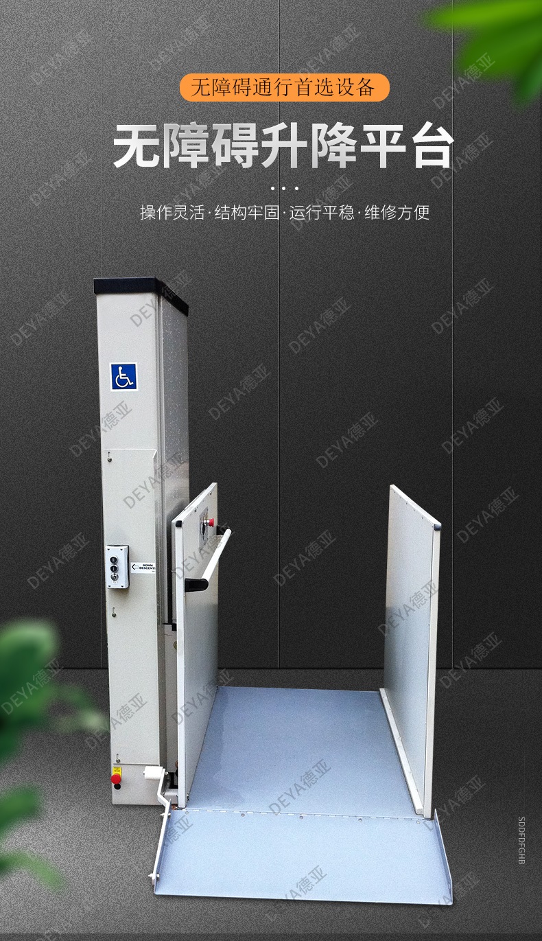 無障礙升降平臺01.jpg